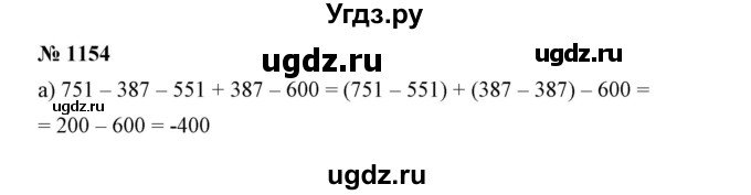 ГДЗ (Решебник №1) по математике 6 класс Никольский С.М. / задание номер / 1154