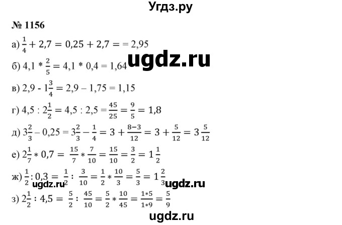 ГДЗ (Решебник №1) по математике 6 класс Никольский С.М. / задание номер / 1156