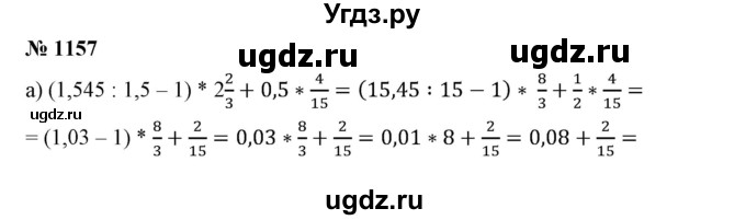 ГДЗ (Решебник №1) по математике 6 класс Никольский С.М. / задание номер / 1157