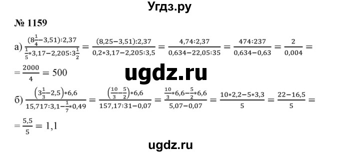 ГДЗ (Решебник №1) по математике 6 класс Никольский С.М. / задание номер / 1159