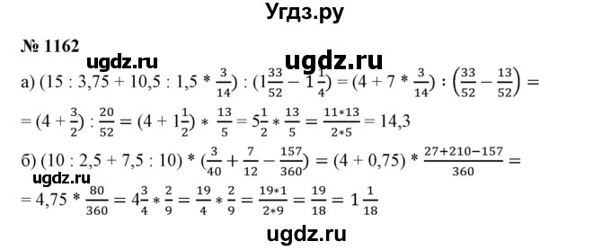 ГДЗ (Решебник №1) по математике 6 класс Никольский С.М. / задание номер / 1162