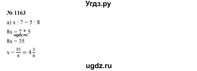 ГДЗ (Решебник №1) по математике 6 класс Никольский С.М. / задание номер / 1163