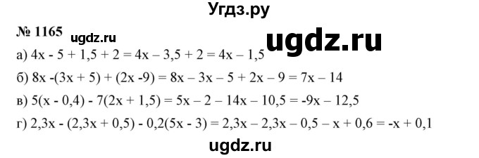 ГДЗ (Решебник №1) по математике 6 класс Никольский С.М. / задание номер / 1165