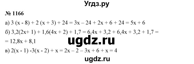 ГДЗ (Решебник №1) по математике 6 класс Никольский С.М. / задание номер / 1166