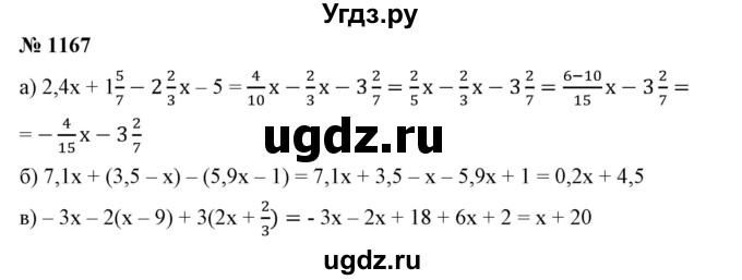 ГДЗ (Решебник №1) по математике 6 класс Никольский С.М. / задание номер / 1167