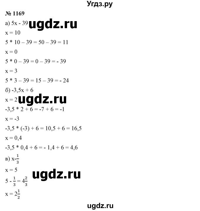 ГДЗ (Решебник №1) по математике 6 класс Никольский С.М. / задание номер / 1169