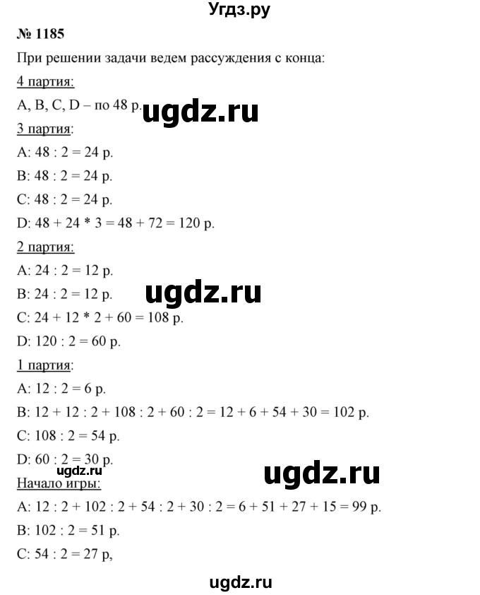 ГДЗ (Решебник №1) по математике 6 класс Никольский С.М. / задание номер / 1185