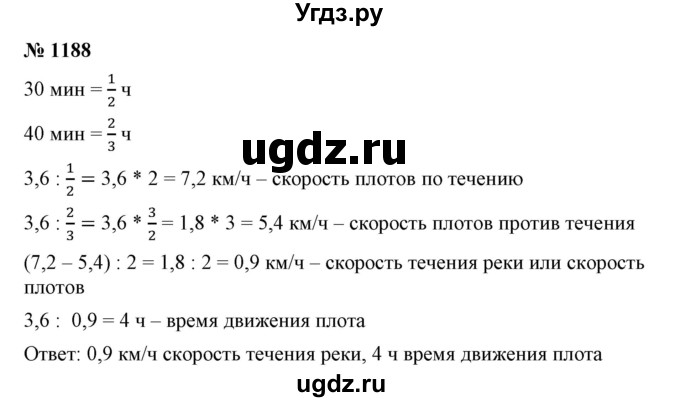 ГДЗ (Решебник №1) по математике 6 класс Никольский С.М. / задание номер / 1188