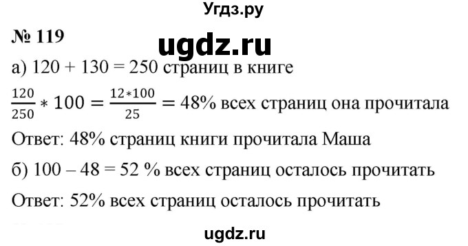 ГДЗ (Решебник №1) по математике 6 класс Никольский С.М. / задание номер / 119