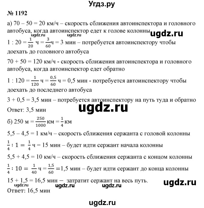 ГДЗ (Решебник №1) по математике 6 класс Никольский С.М. / задание номер / 1192