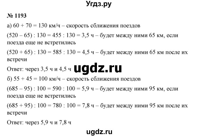 ГДЗ (Решебник №1) по математике 6 класс Никольский С.М. / задание номер / 1193