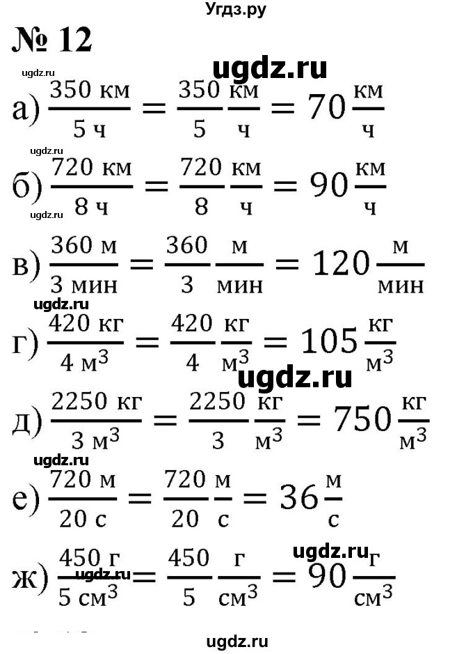 ГДЗ (Решебник №1) по математике 6 класс Никольский С.М. / задание номер / 12