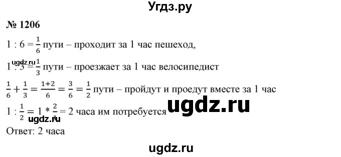 ГДЗ (Решебник №1) по математике 6 класс Никольский С.М. / задание номер / 1206