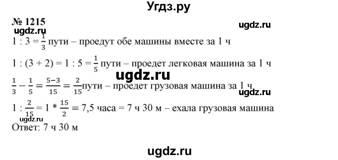 ГДЗ (Решебник №1) по математике 6 класс Никольский С.М. / задание номер / 1215