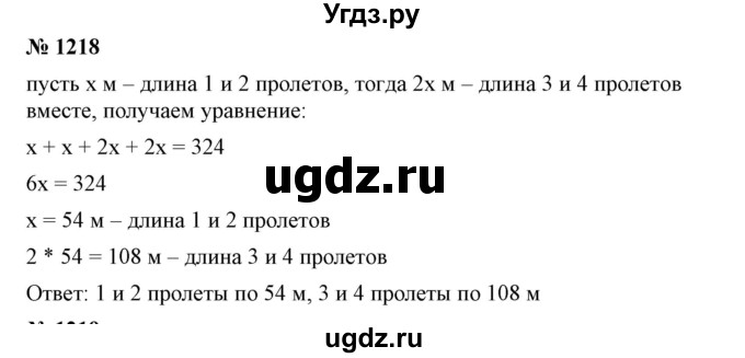 ГДЗ (Решебник №1) по математике 6 класс Никольский С.М. / задание номер / 1218