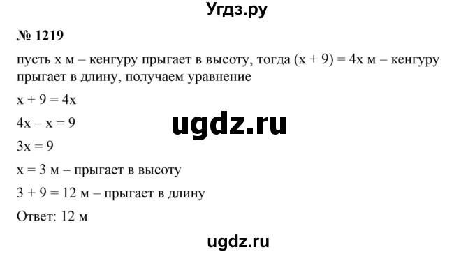 ГДЗ (Решебник №1) по математике 6 класс Никольский С.М. / задание номер / 1219