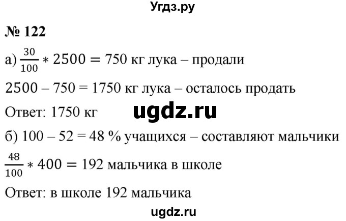 ГДЗ (Решебник №1) по математике 6 класс Никольский С.М. / задание номер / 122