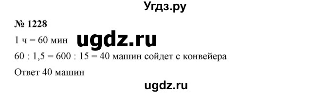 ГДЗ (Решебник №1) по математике 6 класс Никольский С.М. / задание номер / 1228