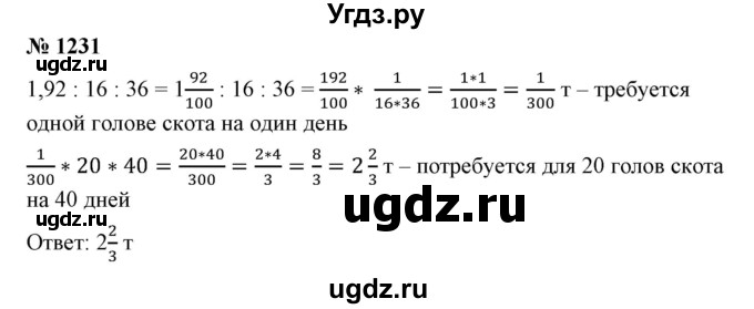 ГДЗ (Решебник №1) по математике 6 класс Никольский С.М. / задание номер / 1231