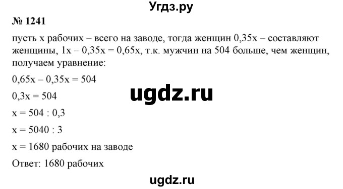 ГДЗ (Решебник №1) по математике 6 класс Никольский С.М. / задание номер / 1241