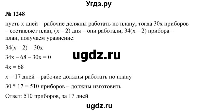 ГДЗ (Решебник №1) по математике 6 класс Никольский С.М. / задание номер / 1248