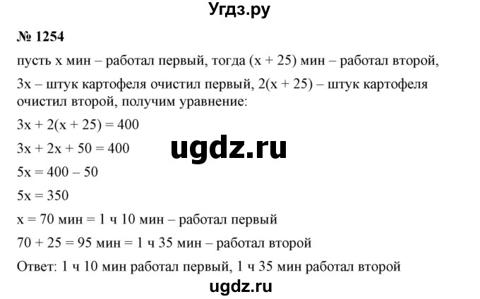 ГДЗ (Решебник №1) по математике 6 класс Никольский С.М. / задание номер / 1254