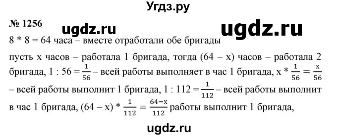 ГДЗ (Решебник №1) по математике 6 класс Никольский С.М. / задание номер / 1256