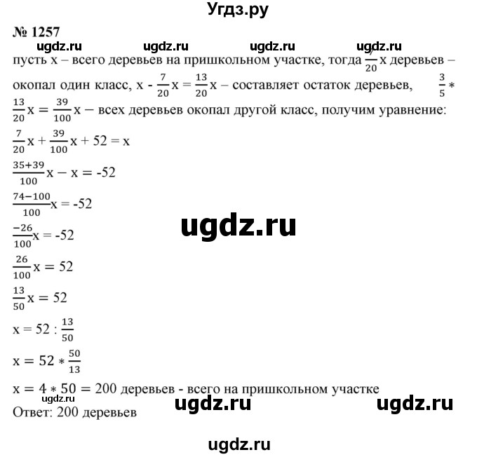 ГДЗ (Решебник №1) по математике 6 класс Никольский С.М. / задание номер / 1257