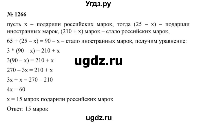 ГДЗ (Решебник №1) по математике 6 класс Никольский С.М. / задание номер / 1266