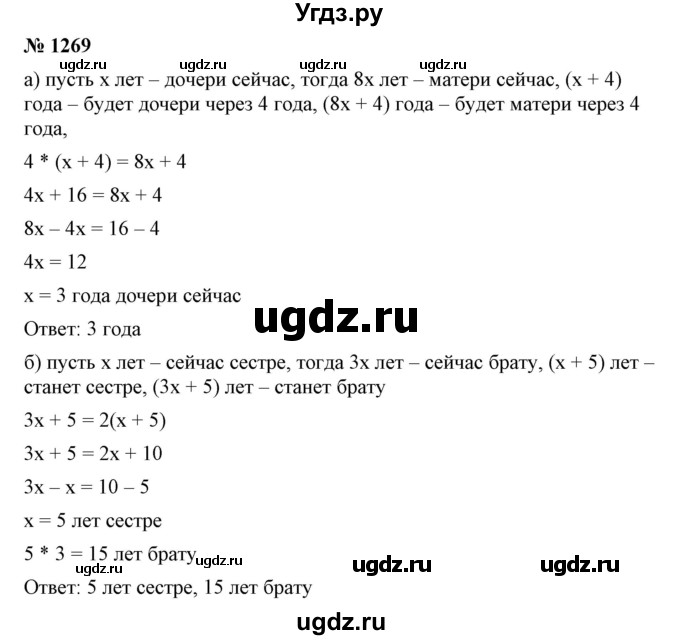 ГДЗ (Решебник №1) по математике 6 класс Никольский С.М. / задание номер / 1269
