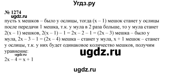 ГДЗ (Решебник №1) по математике 6 класс Никольский С.М. / задание номер / 1274