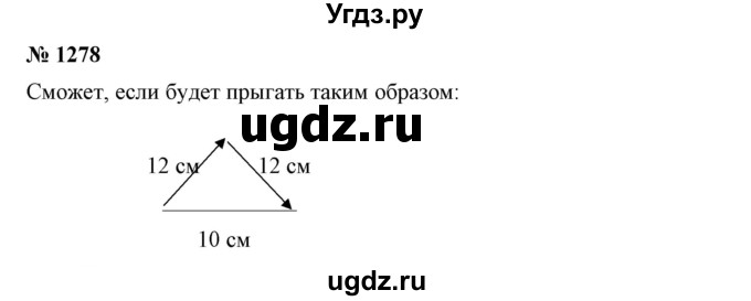 ГДЗ (Решебник №1) по математике 6 класс Никольский С.М. / задание номер / 1278