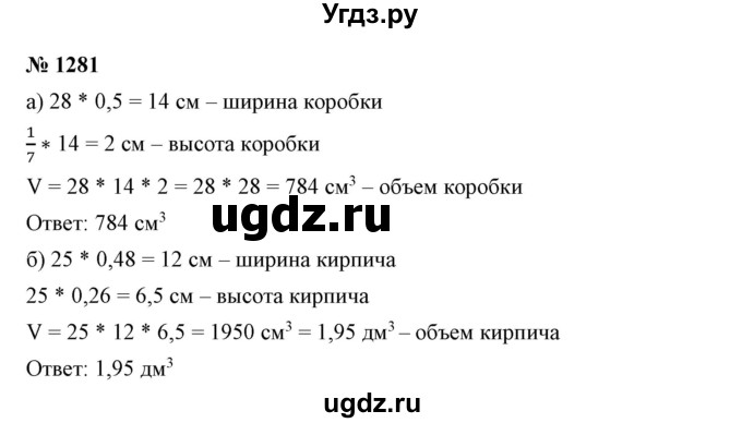 ГДЗ (Решебник №1) по математике 6 класс Никольский С.М. / задание номер / 1281