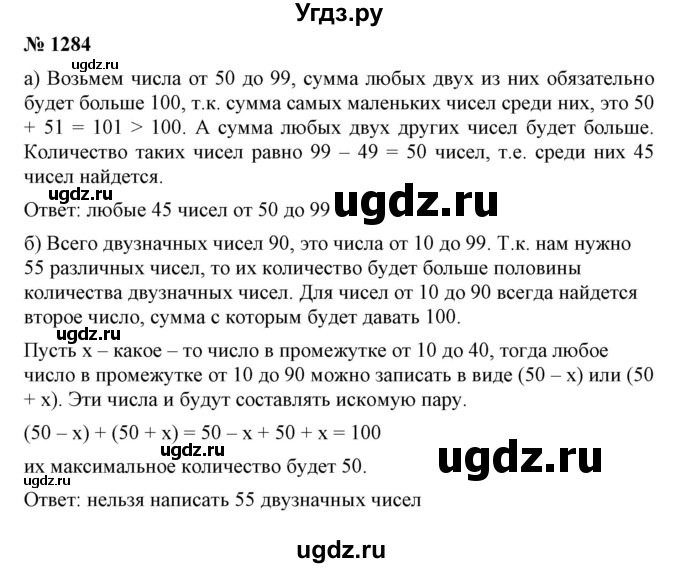 ГДЗ (Решебник №1) по математике 6 класс Никольский С.М. / задание номер / 1284