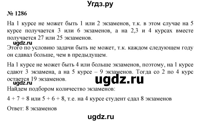 ГДЗ (Решебник №1) по математике 6 класс Никольский С.М. / задание номер / 1286