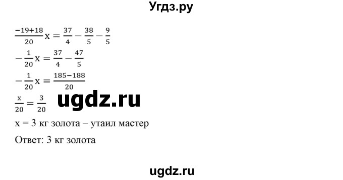 ГДЗ (Решебник №1) по математике 6 класс Никольский С.М. / задание номер / 1287(продолжение 2)