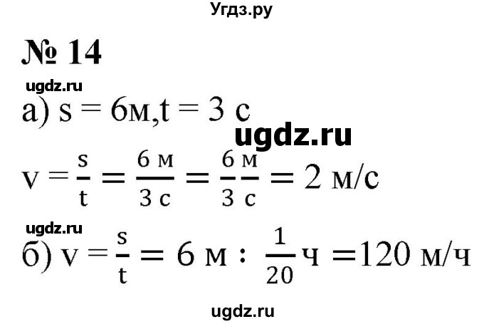 ГДЗ (Решебник №1) по математике 6 класс Никольский С.М. / задание номер / 14