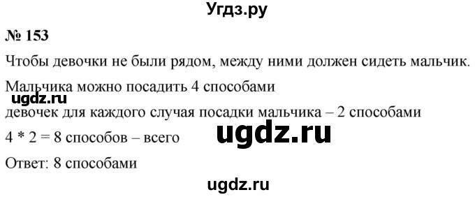 ГДЗ (Решебник №1) по математике 6 класс Никольский С.М. / задание номер / 153