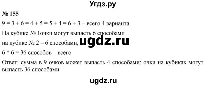 ГДЗ (Решебник №1) по математике 6 класс Никольский С.М. / задание номер / 155