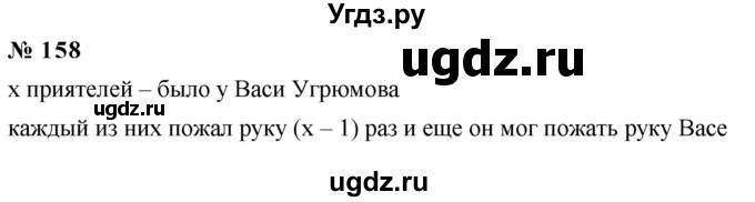ГДЗ (Решебник №1) по математике 6 класс Никольский С.М. / задание номер / 158