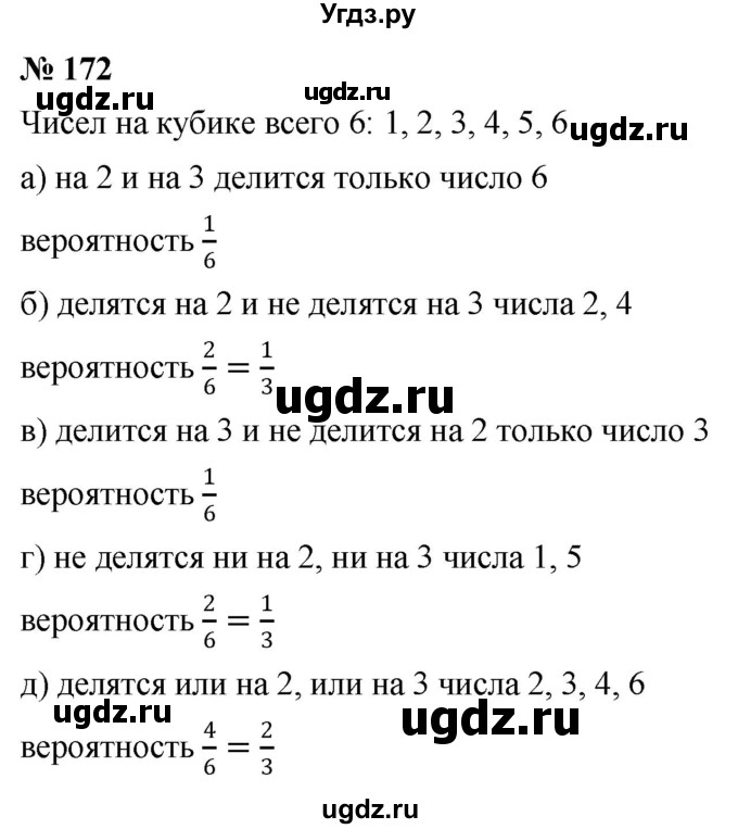 ГДЗ (Решебник №1) по математике 6 класс Никольский С.М. / задание номер / 172