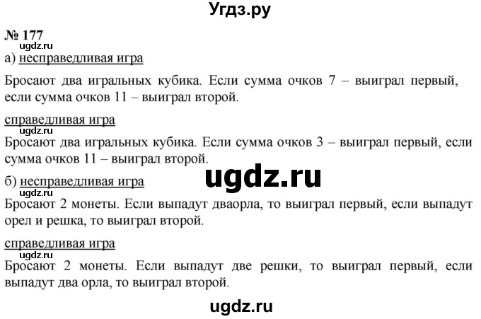 ГДЗ (Решебник №1) по математике 6 класс Никольский С.М. / задание номер / 177