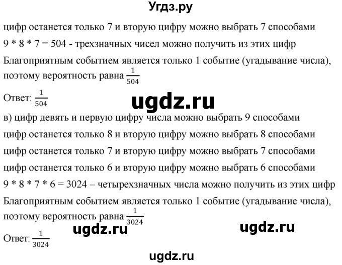 ГДЗ (Решебник №1) по математике 6 класс Никольский С.М. / задание номер / 179(продолжение 2)