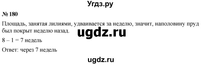 ГДЗ (Решебник №1) по математике 6 класс Никольский С.М. / задание номер / 180