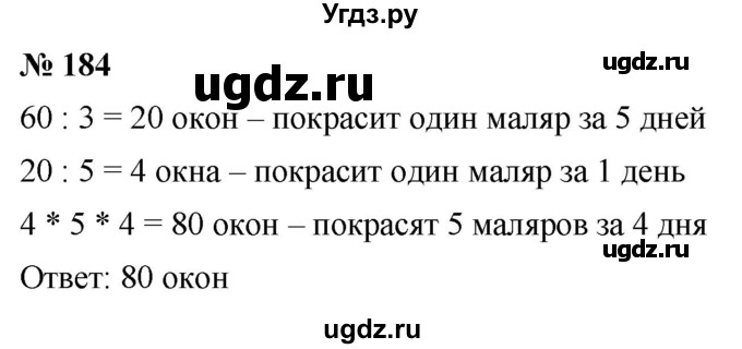 ГДЗ (Решебник №1) по математике 6 класс Никольский С.М. / задание номер / 184