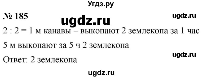 ГДЗ (Решебник №1) по математике 6 класс Никольский С.М. / задание номер / 185