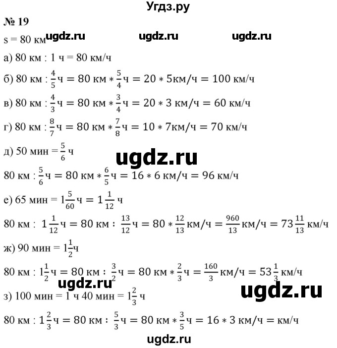 ГДЗ (Решебник №1) по математике 6 класс Никольский С.М. / задание номер / 19