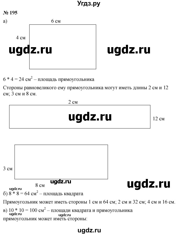 ГДЗ (Решебник №1) по математике 6 класс Никольский С.М. / задание номер / 195