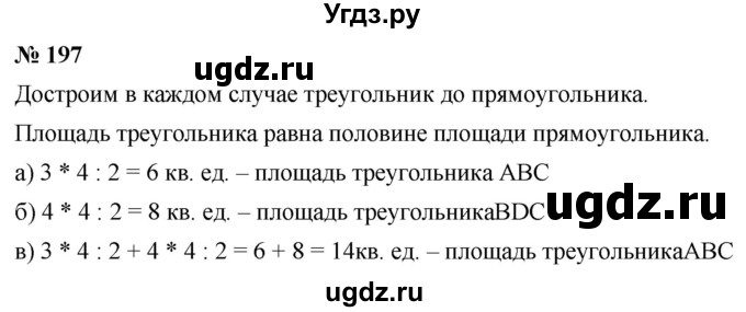 ГДЗ (Решебник №1) по математике 6 класс Никольский С.М. / задание номер / 197