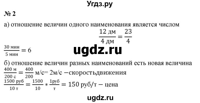 ГДЗ (Решебник №1) по математике 6 класс Никольский С.М. / задание номер / 2